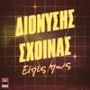 Dionisis Shinas - Eipes Pos
