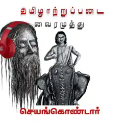 Seyangkondaar by Vairamuthu album reviews, ratings, credits