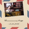 مهرداد یکتا - چی میشه