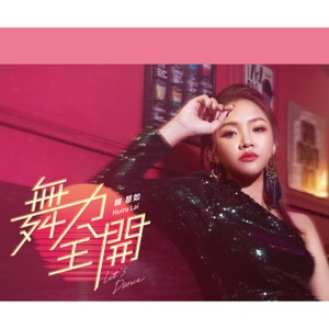 Lai Huiru (賴慧如) & Guo Zhongyou (郭忠祐) - Love Etude (愛情練習曲) - Line Dance Music