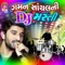 Gaman Santhal Ni DJ Masti - Gaman Santhal lyrics