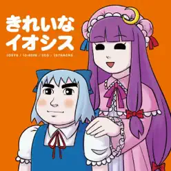 Kirei na IOSYS - IOSYS Kirei na IOSYS - IOSYS