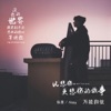 万能和弦 - 比悲伤更悲伤的故事