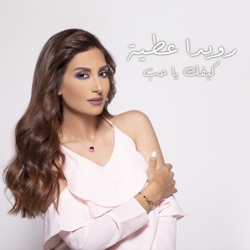 Rouwaida Attieh - Kifak Ya Hob