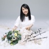 上白石萌音 - Happy End