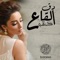 Doq Al Qaa Daqaah - Balqees lyrics