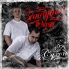 СУХОЙ - Для всех