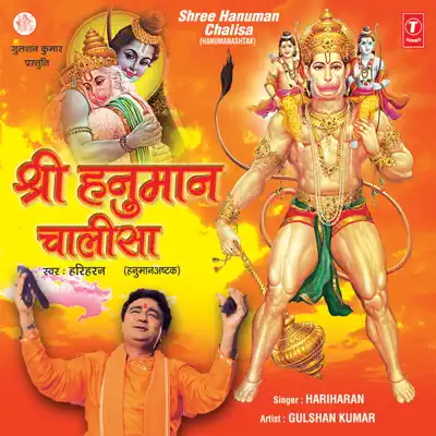 Shree Hanuman Chalisa (Hanuman Ashtak) - Hariharan