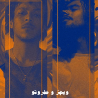 مش هقولك بيبي - Wegz