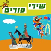 שירי פורים artwork