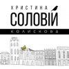 Колискова - Single