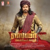 Syeraa Narasimha Reddy (Original Motion Picture Soundtrack) - EP