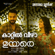 Kaattil Veezha (From "Uyare") - Sakthisree Gopalan