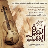 ترانيم فيلم أبو نوفر السائح - EP artwork