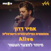 Alive (מיוחד למצעד העשור) artwork