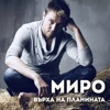 Miro - Върха На Планината