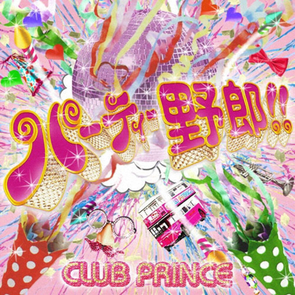 パーティー野郎 By Club Prince On Apple Music