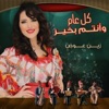 Zain Awad - كل عام وانتم بخير