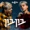 בון בון artwork