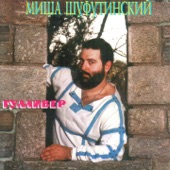 Гулливер artwork