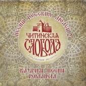 Songs of Russian People 2 (Cossack Songs and Romances) artwork