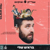 למה כל הדרמה artwork