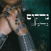 גלבי - Single