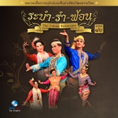 Thai Traditional Dance Music, Vol.16 (ระบำ รำ ฟ้อน) artwork