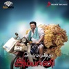Ambasamuthiram Ambani (Soundtrack) - EP