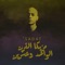صراع الأندال - Sadat lyrics