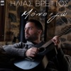 Ilias Vrettos - Mono Ego