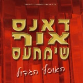 ובחסדך הגדול artwork