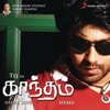 Gaantham - EP