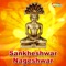 Sankheshwar Nath Pujo - Rajan lyrics