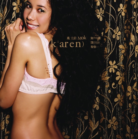 Cover artwork for 如果沒有你