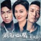 Hardhearted (Theme from TV Drama 