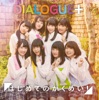はじめてのかくめい! - EP はじめてのかくめい! - EP