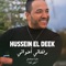 Refkati Ekhwati (Ahla Ayyam) - Hussein El Deek lyrics