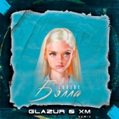 Бэлла (Glazur & XM Remix) artwork