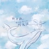 Uu - 那女孩对我说