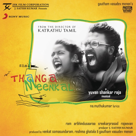 Cover artwork for Aanandha Yaazhai