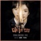 마녀의 법정 (Original Soundtrack), Pt. 2 - Single