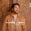 Rasool Al-Hubb - Single