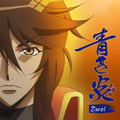 Aoki Homura (TV Animation "Bakumatsu Crisis" Ending Theme) - EP - Zwei