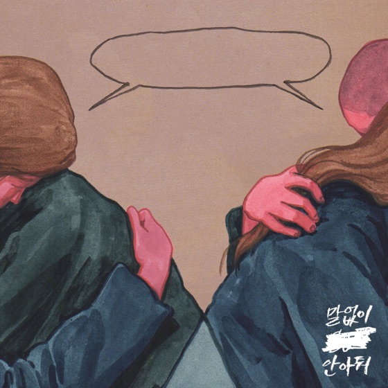 Cover artwork for Hug Me Silently (feat. Crucial Star)