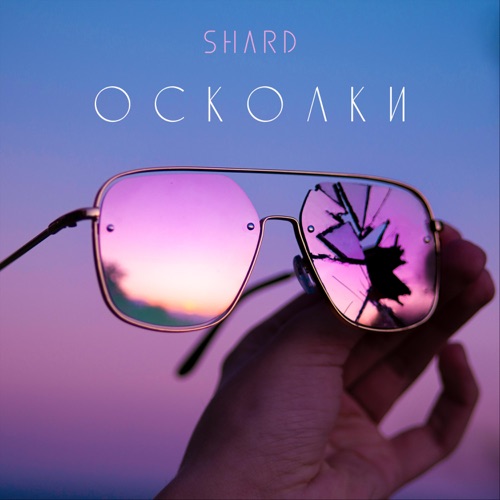 cover for track Розрулимо of artist Shard