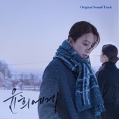 윤희에게 (Original Soundtrack) artwork