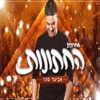 מחרוזת: החתונות - Single