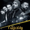 Welad Rizk 2 Movie - Single