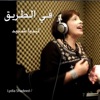 Lydia Shadeed - في الطريق